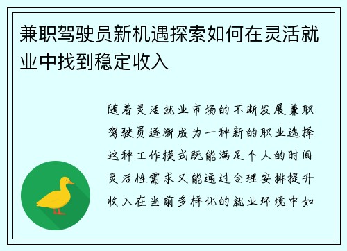 兼职驾驶员新机遇探索如何在灵活就业中找到稳定收入