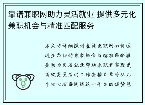 靠谱兼职网助力灵活就业 提供多元化兼职机会与精准匹配服务