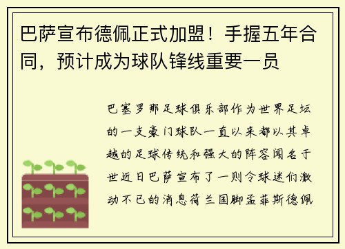 巴萨宣布德佩正式加盟！手握五年合同，预计成为球队锋线重要一员