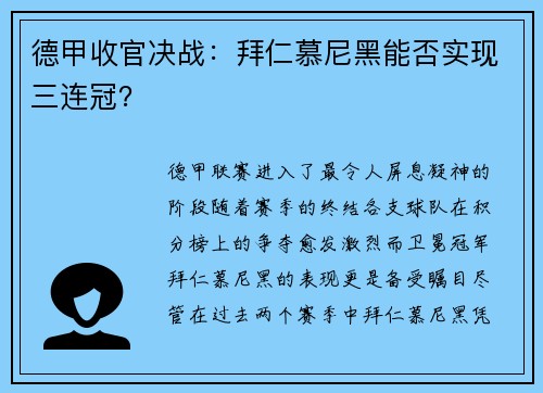德甲收官决战：拜仁慕尼黑能否实现三连冠？