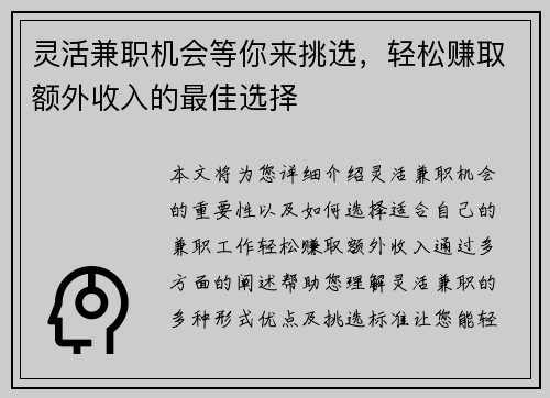 灵活兼职机会等你来挑选，轻松赚取额外收入的最佳选择
