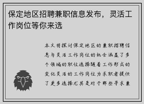 保定地区招聘兼职信息发布，灵活工作岗位等你来选