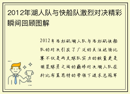 2012年湖人队与快船队激烈对决精彩瞬间回顾图解